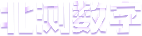 北测数字